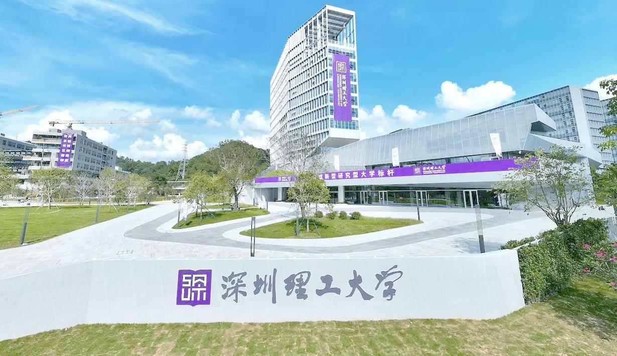 深圳理工大學產教融合科教融匯_深圳理工大學正式設立_深圳理工大學新型研究型大學