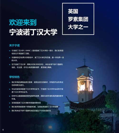 寧波諾丁漢大學(xué)_寧波諾丁漢大學(xué)什么檔次_寧波諾丁漢大學(xué)排名怎么樣