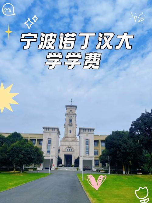 寧波諾丁漢大學(xué)排名怎么樣_寧波諾丁漢大學(xué)什么檔次_寧波諾丁漢大學(xué)
