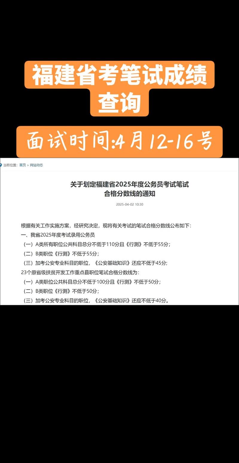 福建省考面試成績公示入口_2025國考成績_福建省公務員考試錄用網(wǎng)面試成績查詢