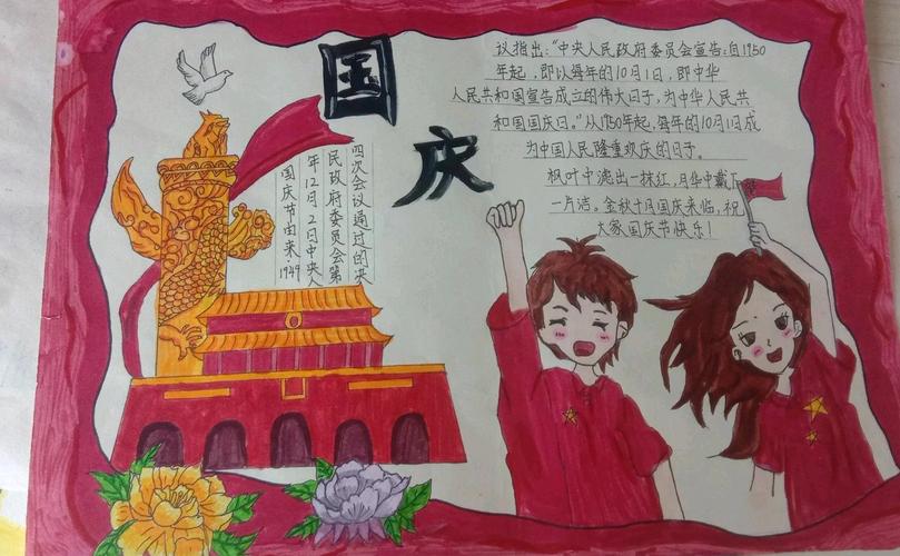國慶節手抄報素材_國慶節紅旗燈籠鮮花寓意_喜迎十九手抄報內容