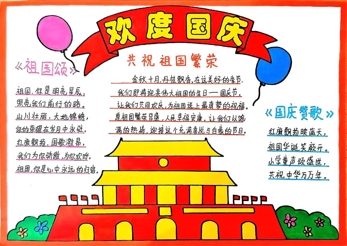 喜迎十九手抄報內容_國慶節手抄報素材_國慶節紅旗燈籠鮮花寓意