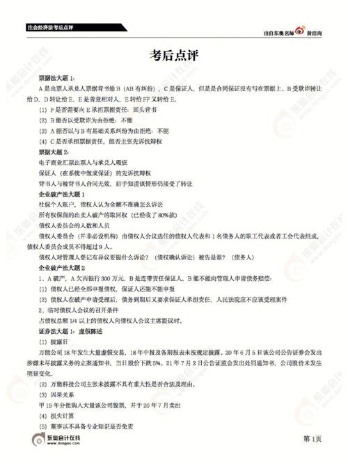 科教園注會_科教園名師新浪點評06注會經濟法_王燕教授注會考試點評