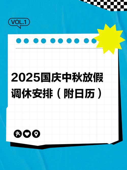 2025年國慶節(jié)高速免費(fèi)時(shí)間_2025年國慶節(jié)放假安排_(tái)2025國慶放假
