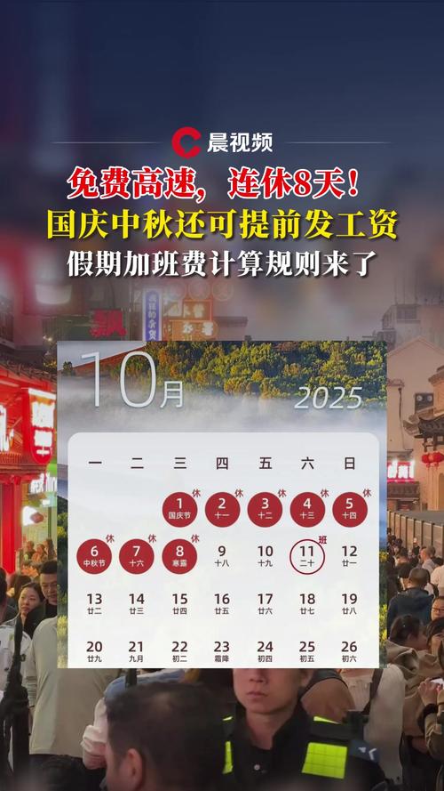 國慶節加班費計算_2025國慶節放假安排時間表最新_中秋節工資支付規定