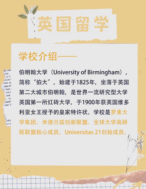伯明翰大學本科申請條件_伯明翰大學研究生申請條件_伯明翰大學留學申請流程