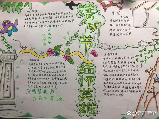 清明節手抄報資料大全_清明節習俗介紹_清明節手抄報大全