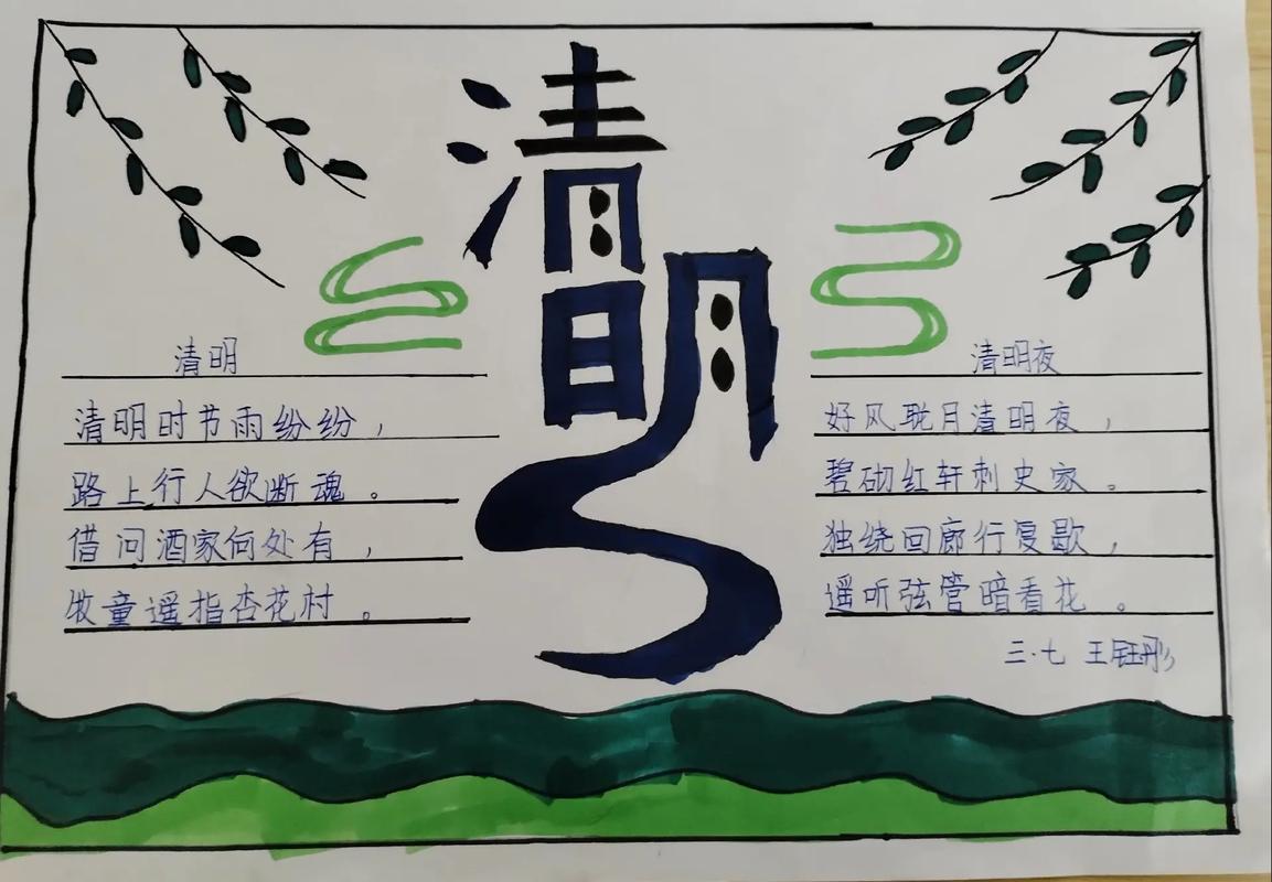 清明節習俗介紹_清明節手抄報資料大全_清明節手抄報大全