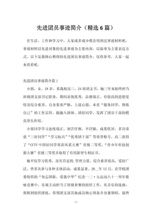 班級團支部建設事跡材料_先進團支部申報材料_學院先進團支部申報事跡材料