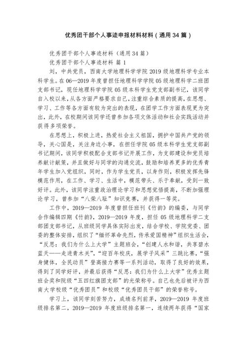 班級團支部建設事跡材料_先進團支部申報材料_學院先進團支部申報事跡材料