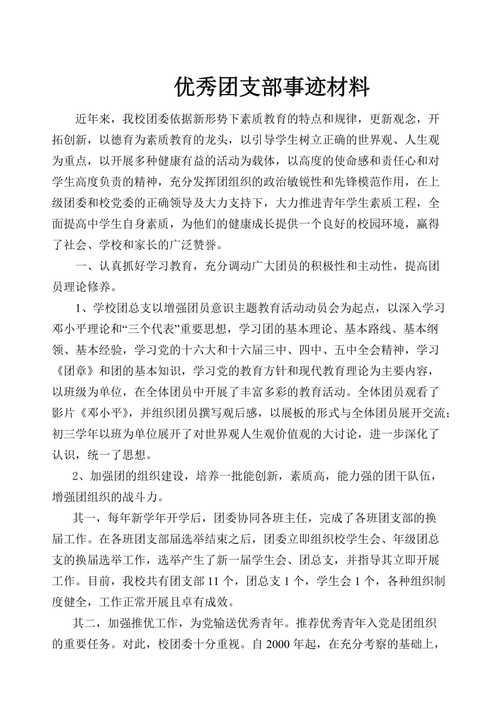 先進團支部申報材料_學院先進團支部申報事跡材料_班級團支部建設事跡材料