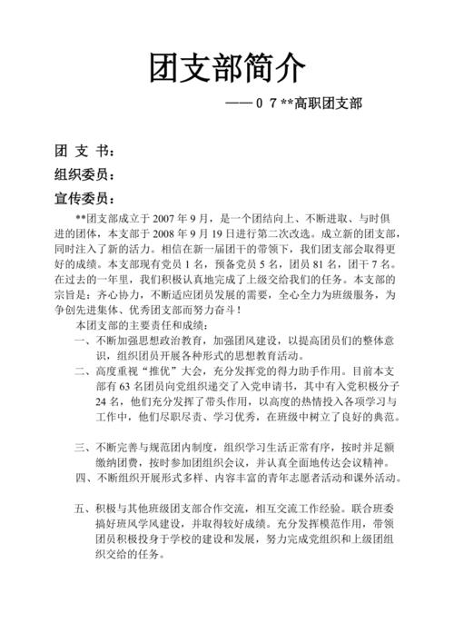 先進團支部申報材料_學院先進團支部申報事跡材料_班級團支部建設事跡材料