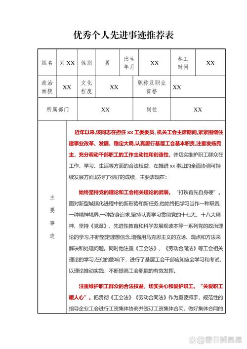 楷體小三號(hào)加粗事跡材料_工會(huì)工作先進(jìn)個(gè)人事跡材料格式_先進(jìn)事跡