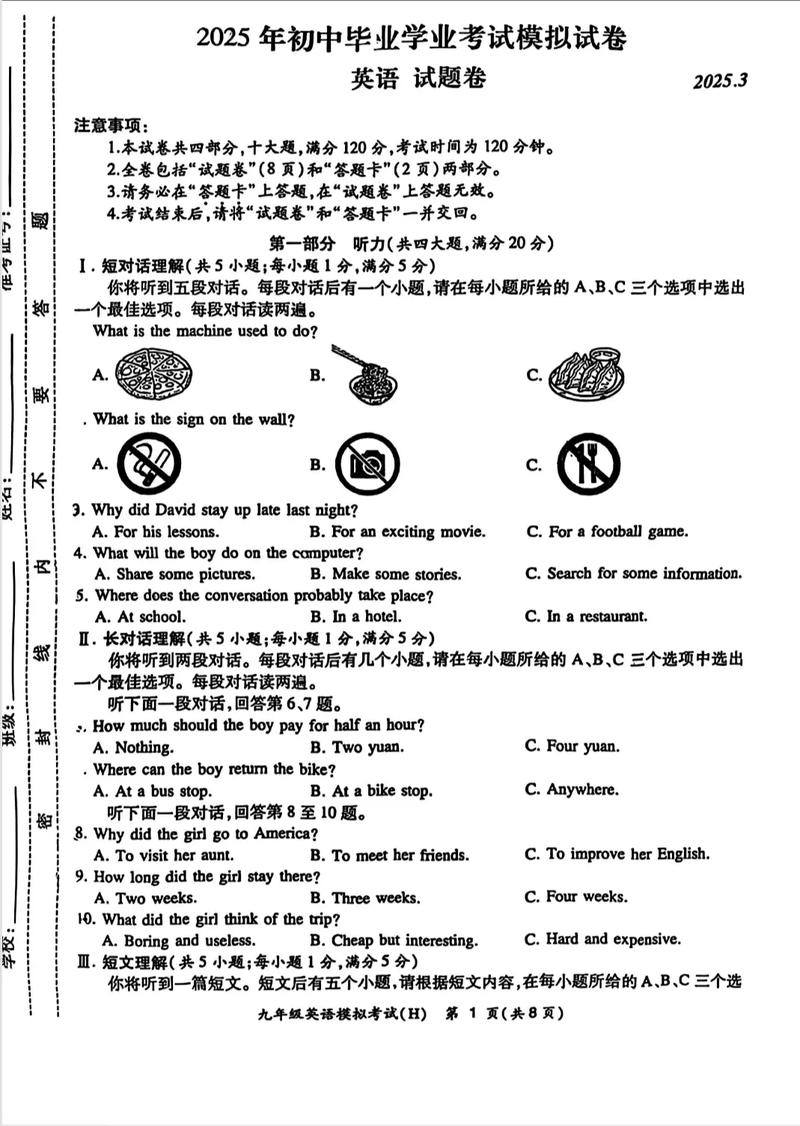 中考英語模擬試卷解析_浙江省溫州市蒼南縣六校2025學年中考英語最后一模試卷答案_2025杭州中考英語