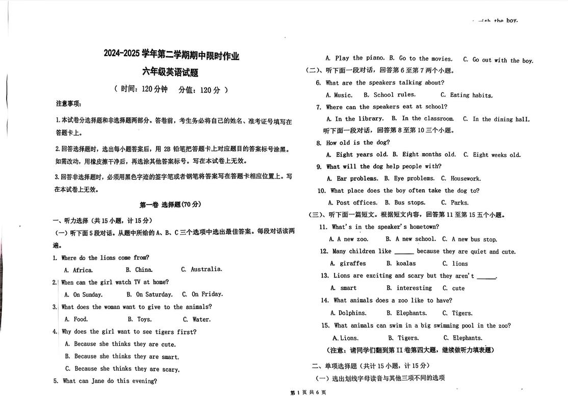 2025杭州中考英語_中考英語模擬試卷解析_浙江省溫州市蒼南縣六校2025學年中考英語最后一模試卷答案