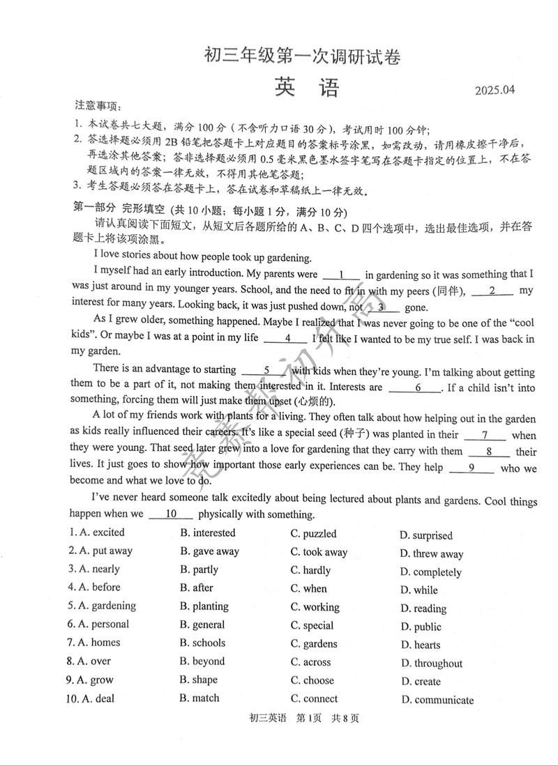 2025杭州中考英語_中考英語模擬試卷解析_浙江省溫州市蒼南縣六校2025學年中考英語最后一模試卷答案