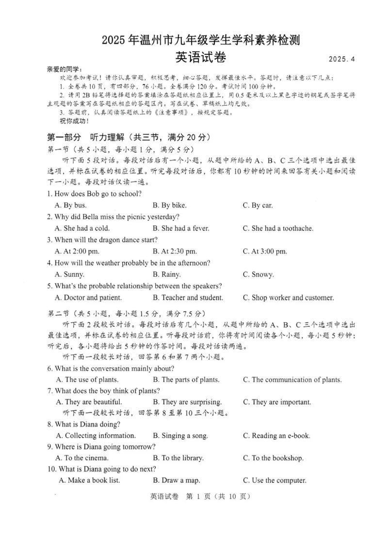 2025杭州中考英語_浙江省溫州市蒼南縣六校2025學年中考英語最后一模試卷答案_中考英語模擬試卷解析