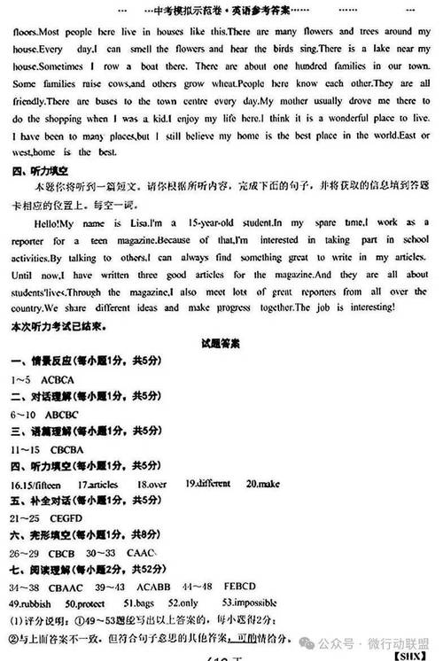 浙江省溫州市蒼南縣六校2025學年中考英語最后一模試卷答案_中考英語模擬試卷解析_2025杭州中考英語