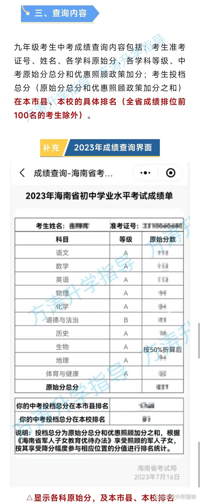 海南中考成績查詢時間_海南中考成績查詢_海南中考志愿填報時間及流程