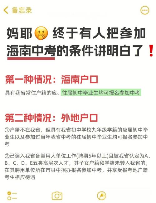 小學考初中入學條件海南中學_戶口在海南的外地學生參加中考_海南中考網
