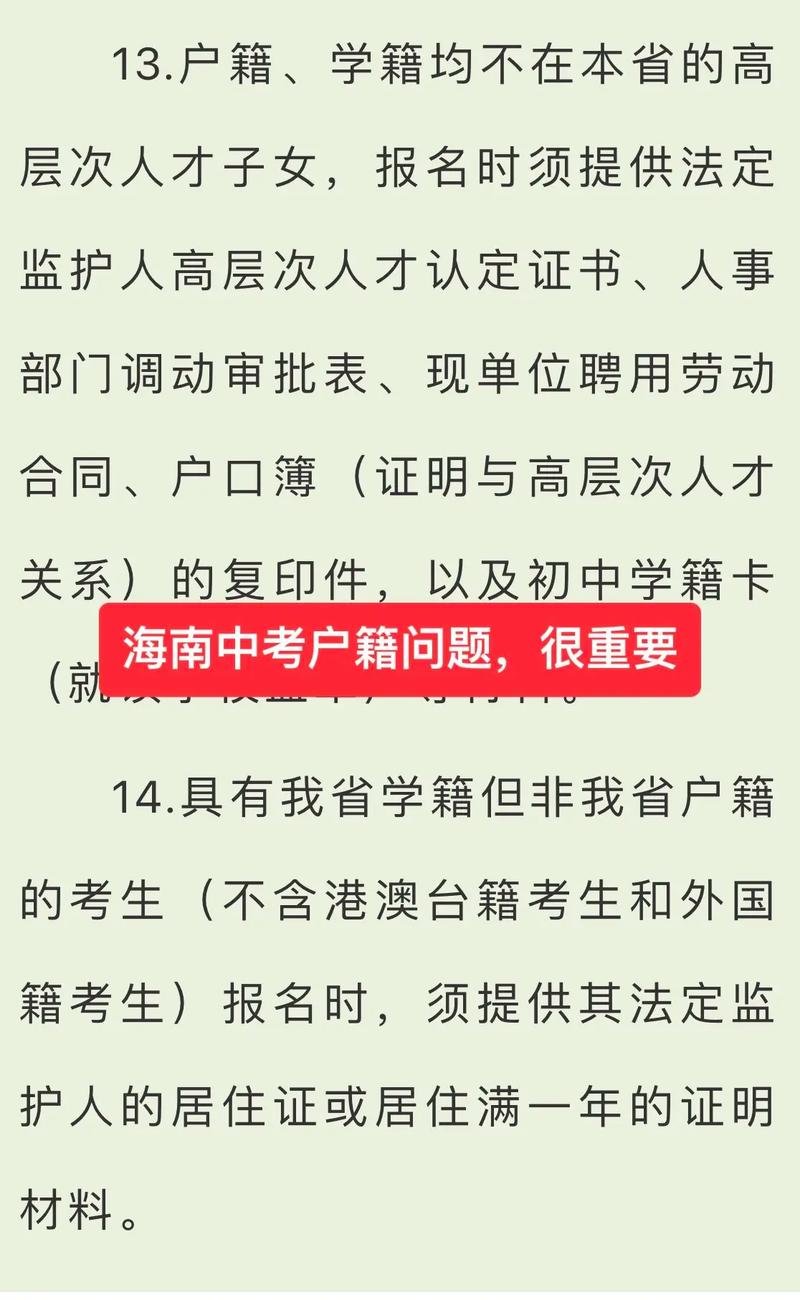 小學考初中入學條件海南中學_戶口在海南的外地學生參加中考_海南中考網