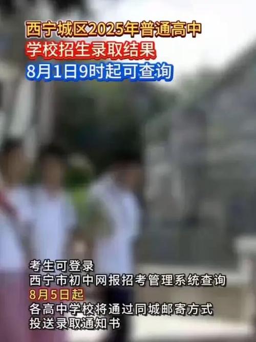 寧夏會考成績查詢_西寧市初中網報招考管理系統登錄找回密碼_西寧城區2025年普通高中招生錄取結果查詢