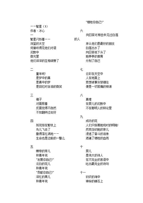 春水繁星詩歌賞析_現代詩歌精選集_現代短詩摘抄四年級