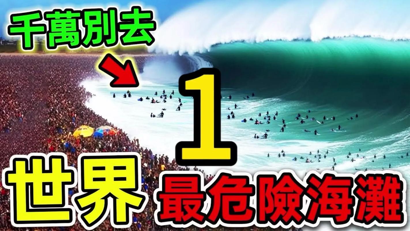 最危險海灘列表_致命海灘推薦_海灘美景