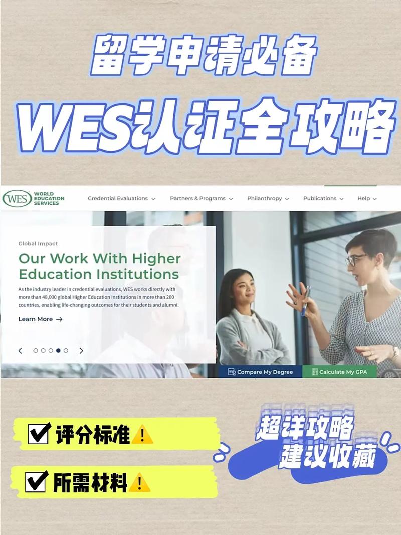 WES認證 美國大學 國際學生學歷認證_海外留學生學歷認證
