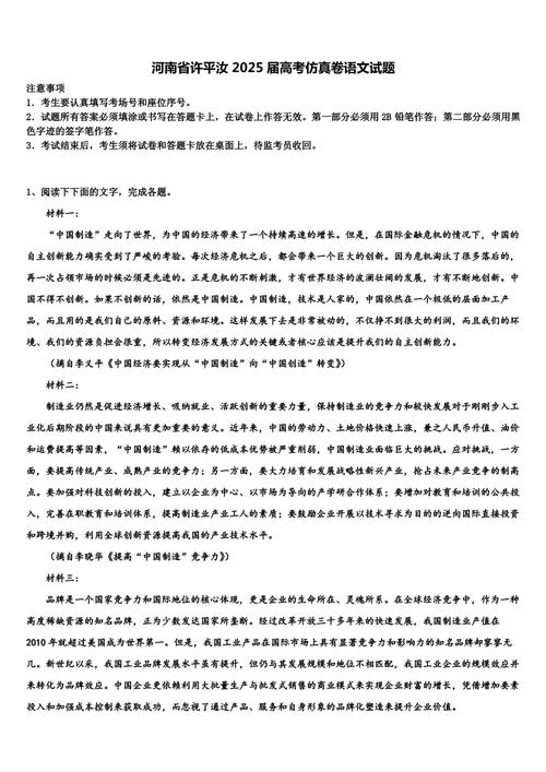 河南省2025高考模擬訓練語文試題_中國式富強強而不霸_2025河南高考答案