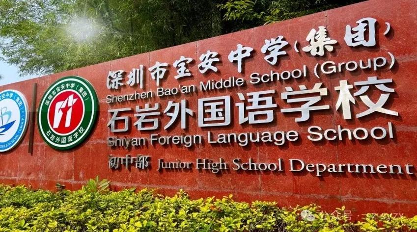 寶安中學集團石巖外國語學校特色課程_深圳市石巖公學官網_寶安中學集團石巖外國語學校師資力量
