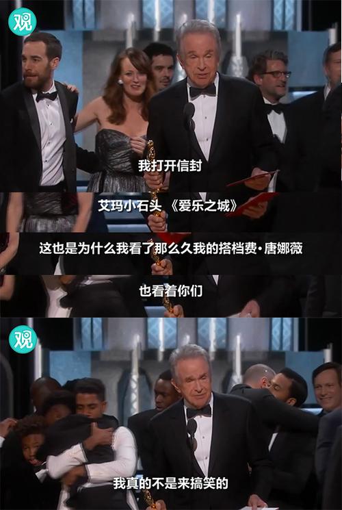 奧斯卡 烏龍_愛樂之城月光男孩獲獎(jiǎng)事件_奧斯卡頒獎(jiǎng)典禮烏龍事件