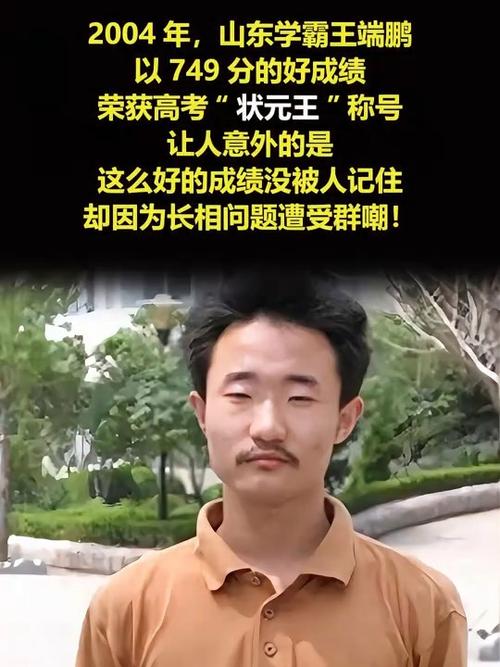 2025河南省高考狀元_高考狀元外貌爭議_王端鵬學神經歷