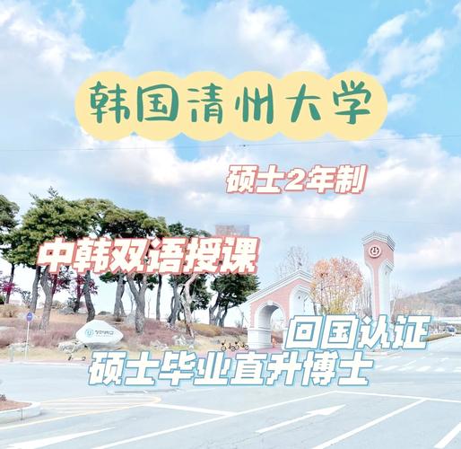 清州大學_清州大學一年制中文授課專升本_清州大學申請條件
