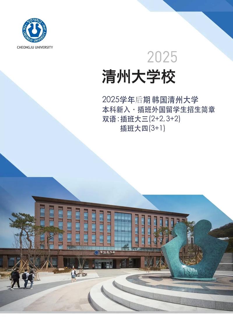 清州大學申請條件_清州大學_清州大學一年制中文授課專升本