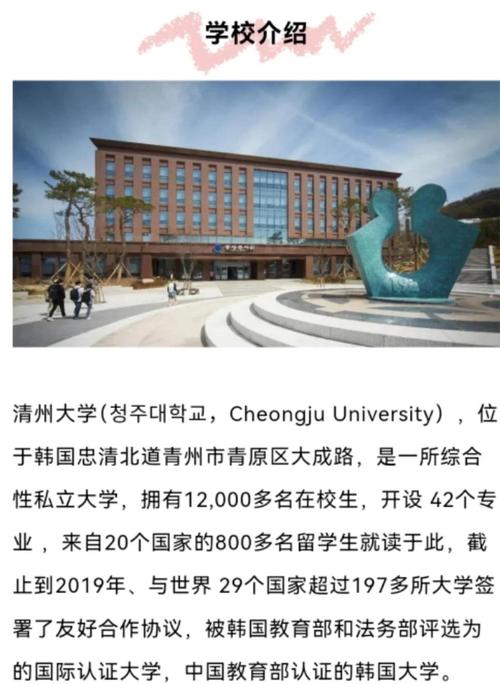 清州大學一年制中文授課專升本_清州大學_清州大學申請條件