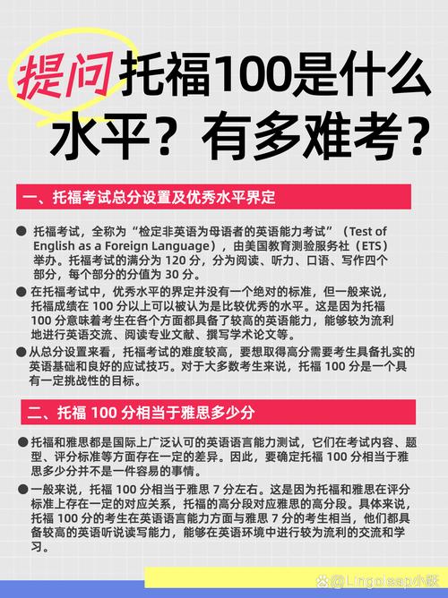 不出國考托福有用嗎_托福100分申請學校_托福100分水平