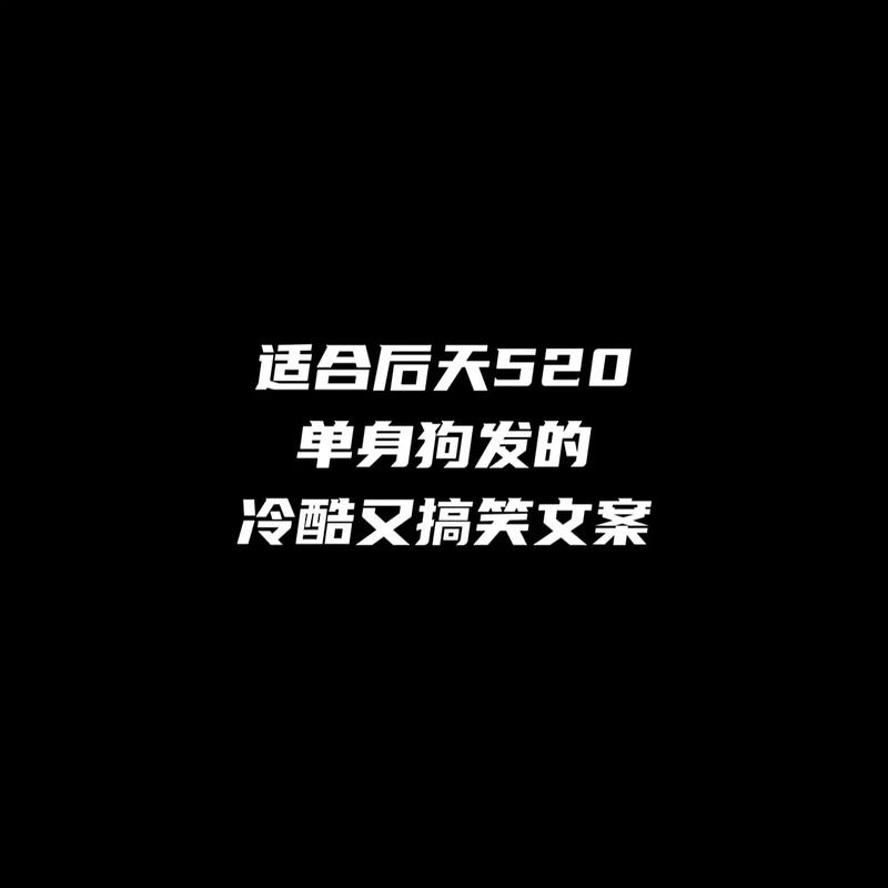 520單身狗搞笑說說大全_單身狗表白搞笑說說_情人節說說朋友圈