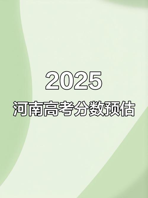 河南高考分數(shù)線競爭與素質(zhì)教育_河南2025年高考分數(shù)線新趨勢挑戰(zhàn)機遇_2025湖北高考分數(shù)線預測
