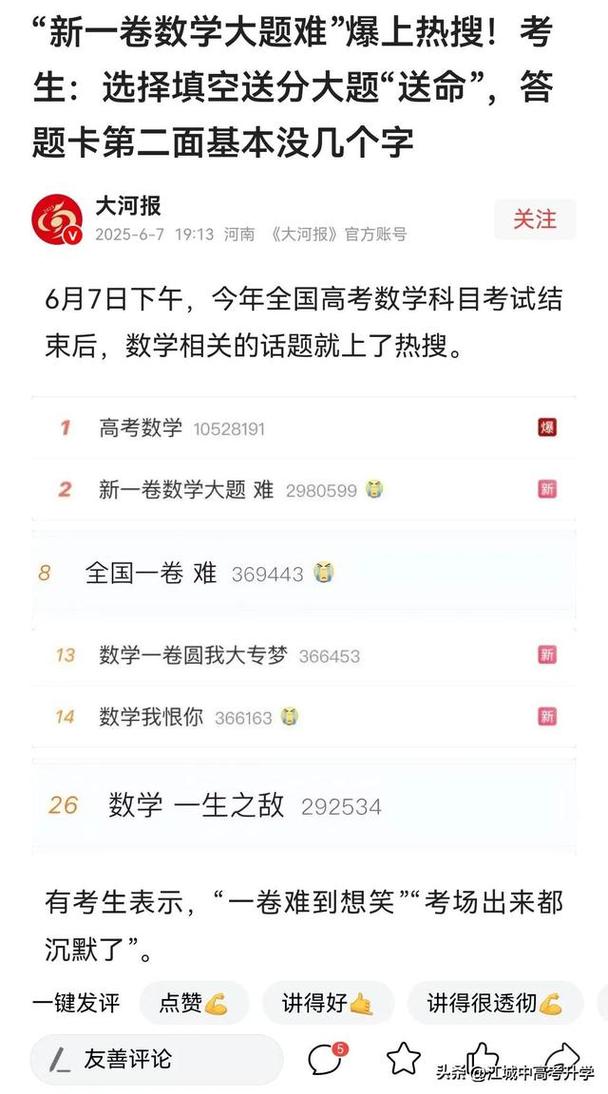 2025年全國一卷數學壓軸題難度_2025湖北高考一分一段_2025湖北高考屏蔽生分數
