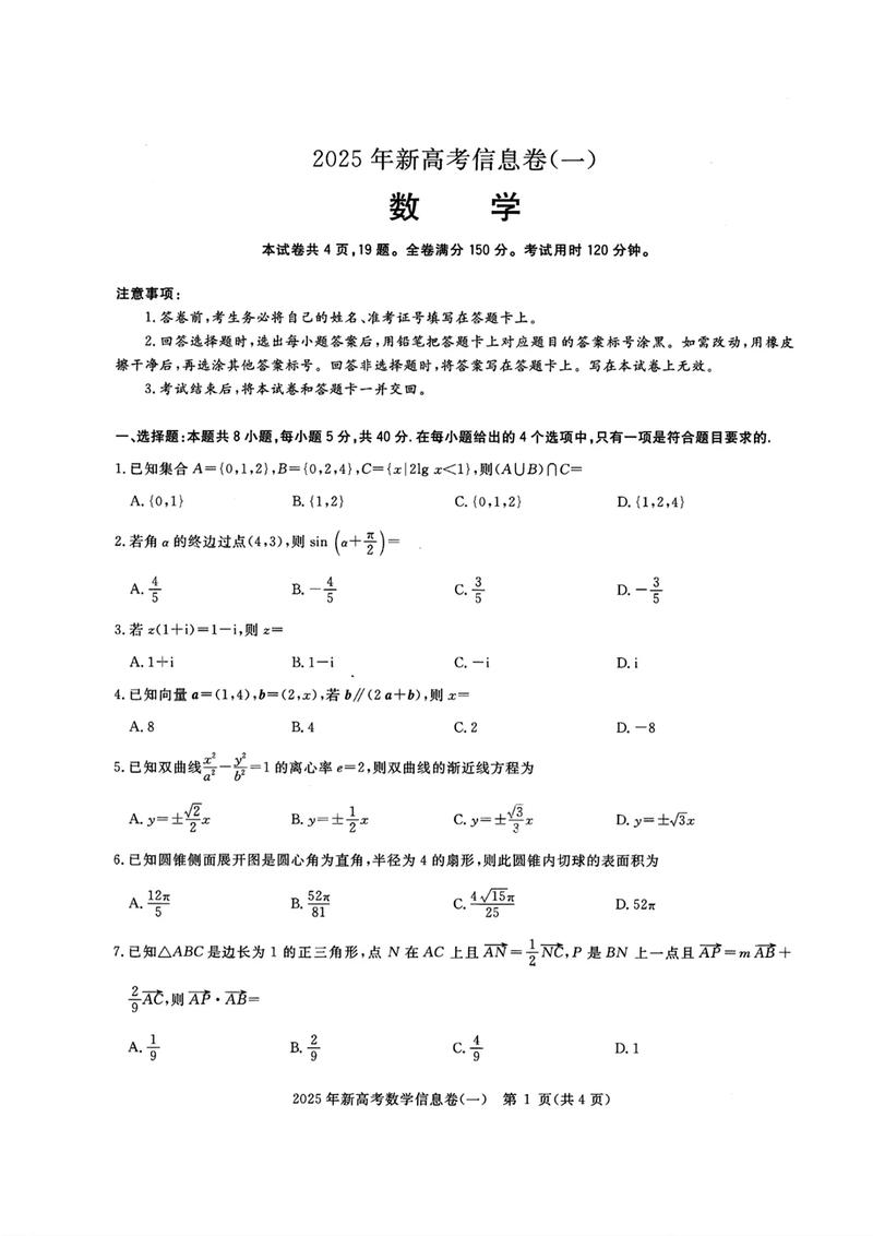 2025湖北高考屏蔽生分數_2025湖北高考一分一段_2025年全國一卷數學壓軸題難度