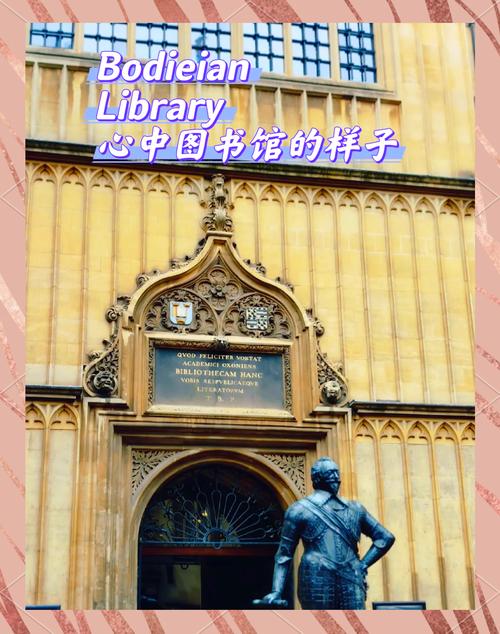 牛津大學博德萊圖書館_牛津大學圖書館_牛津大學圖書館介紹