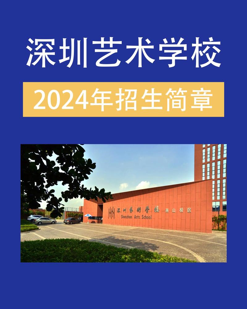 深圳藝校_深圳藝術(shù)學(xué)校專業(yè)設(shè)置_深圳藝術(shù)學(xué)校招生簡介