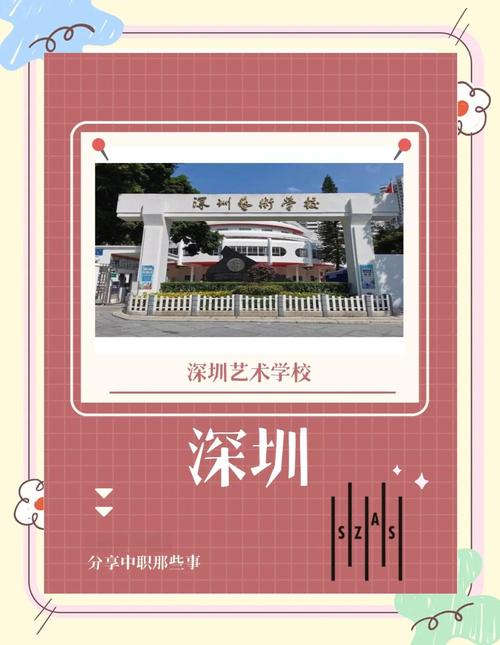 深圳藝術(shù)學(xué)校招生簡介_深圳藝術(shù)學(xué)校專業(yè)設(shè)置_深圳藝校
