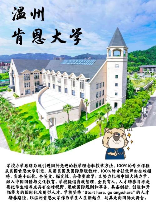 肯恩大學_溫州肯恩大學辦學理念_溫州肯恩大學國際化辦學特色