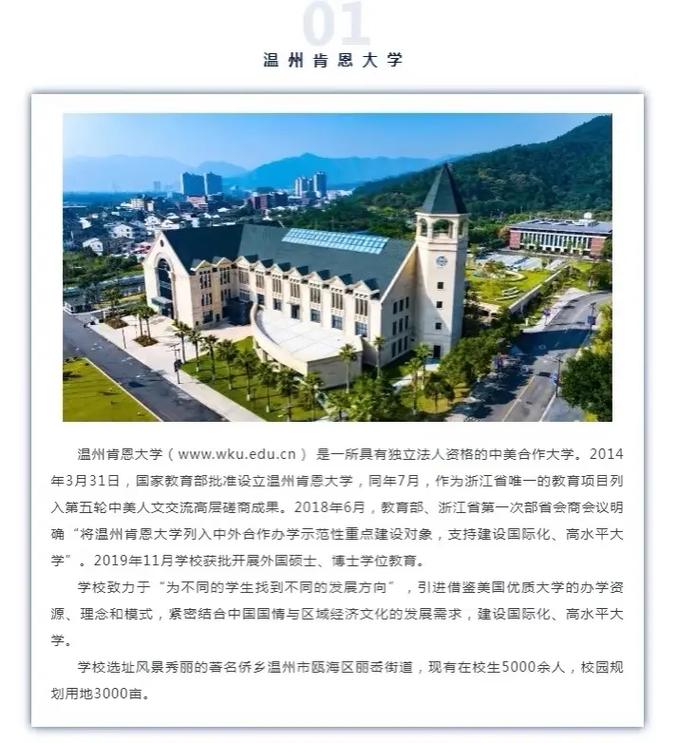 溫州肯恩大學國際化辦學特色_肯恩大學_溫州肯恩大學辦學理念