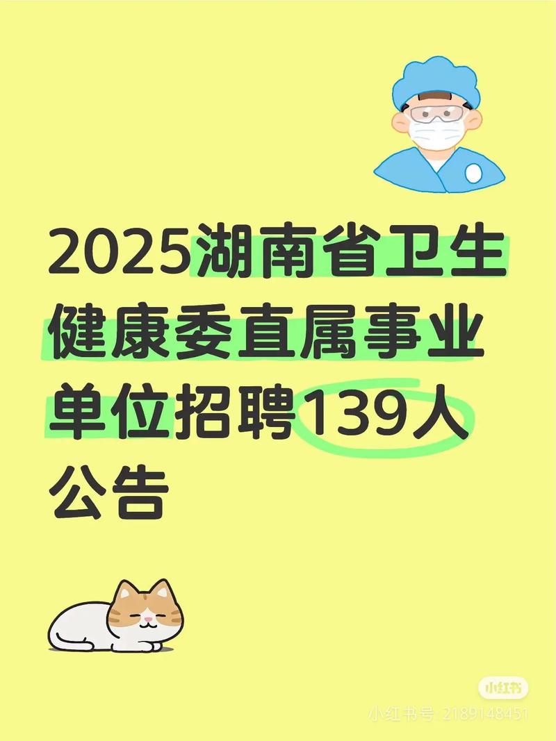 2025湖南分數線_湖南衛健委直屬事業單位2025年招聘分數線_湖南省衛生健康委直屬事業單位2025年招聘合格分數線