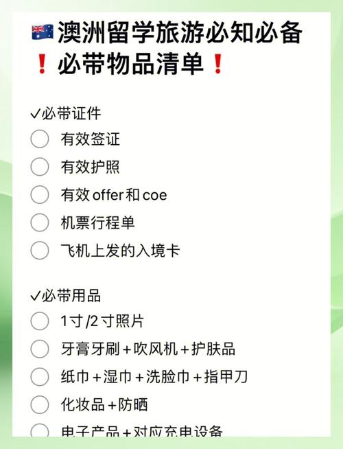 澳大利亞留學入境準備_澳洲留學行李清單_澳大利亞出國