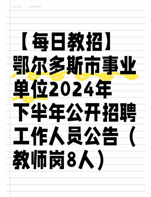 內蒙古三支一扶招募條件_鄂爾多斯人事網_鄂爾多斯三支一扶考試報名流程