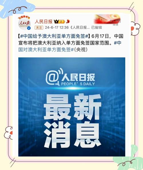 中國對澳大利亞免簽政策_澳洲對中國不免簽原因_澳大利亞打工度假簽證